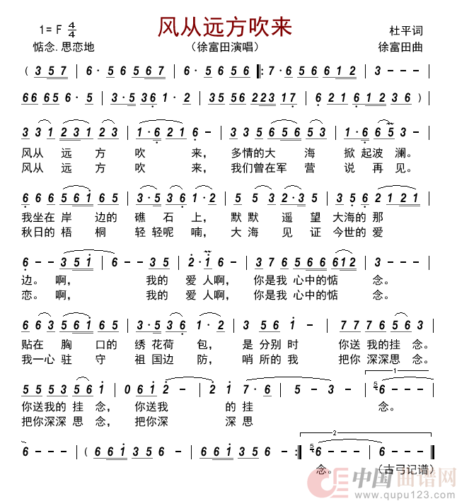 风从远方吹来       简谱