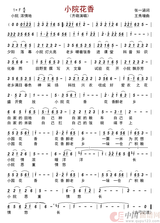 小院花香      简谱