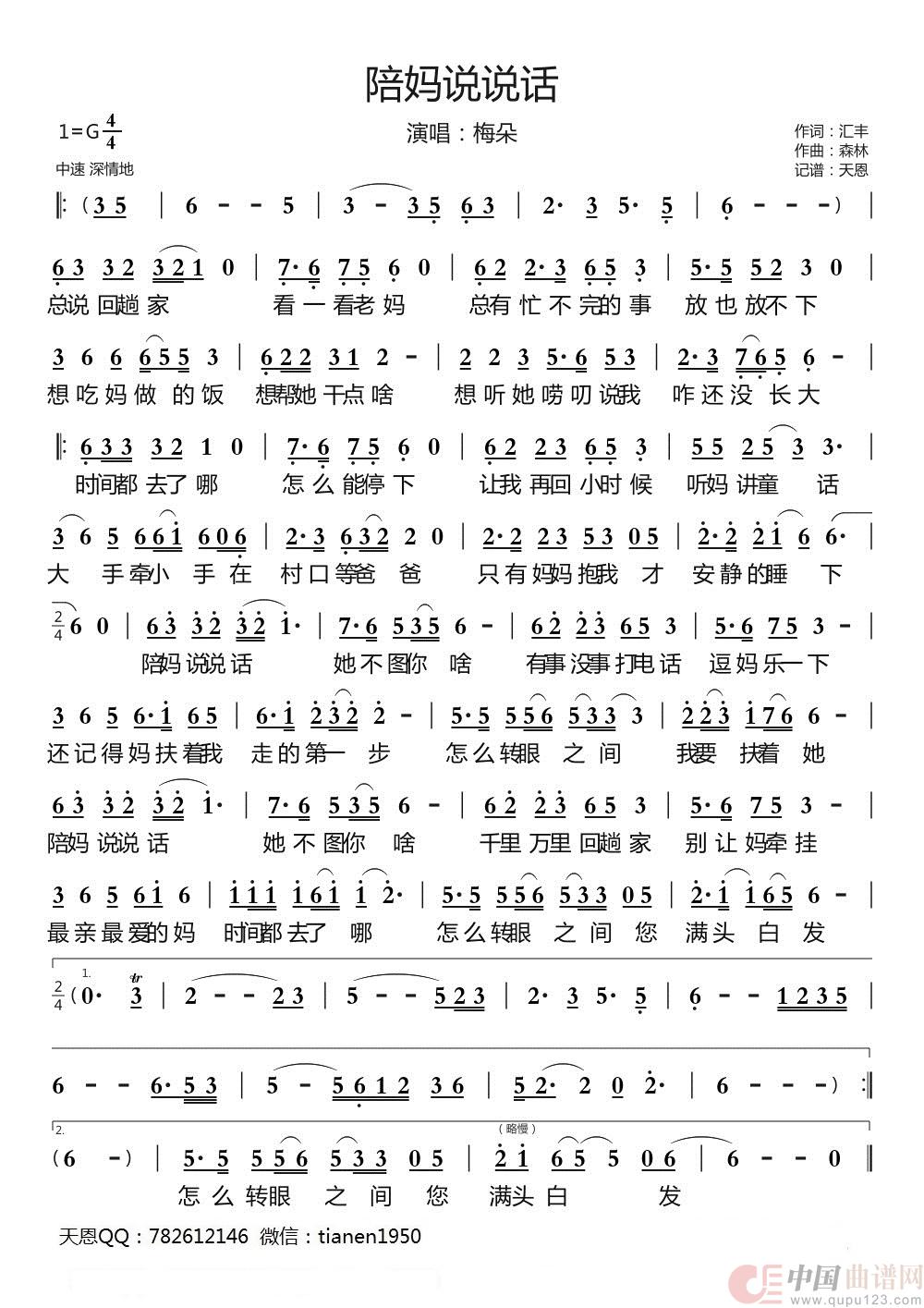 陪妈说说话简谱