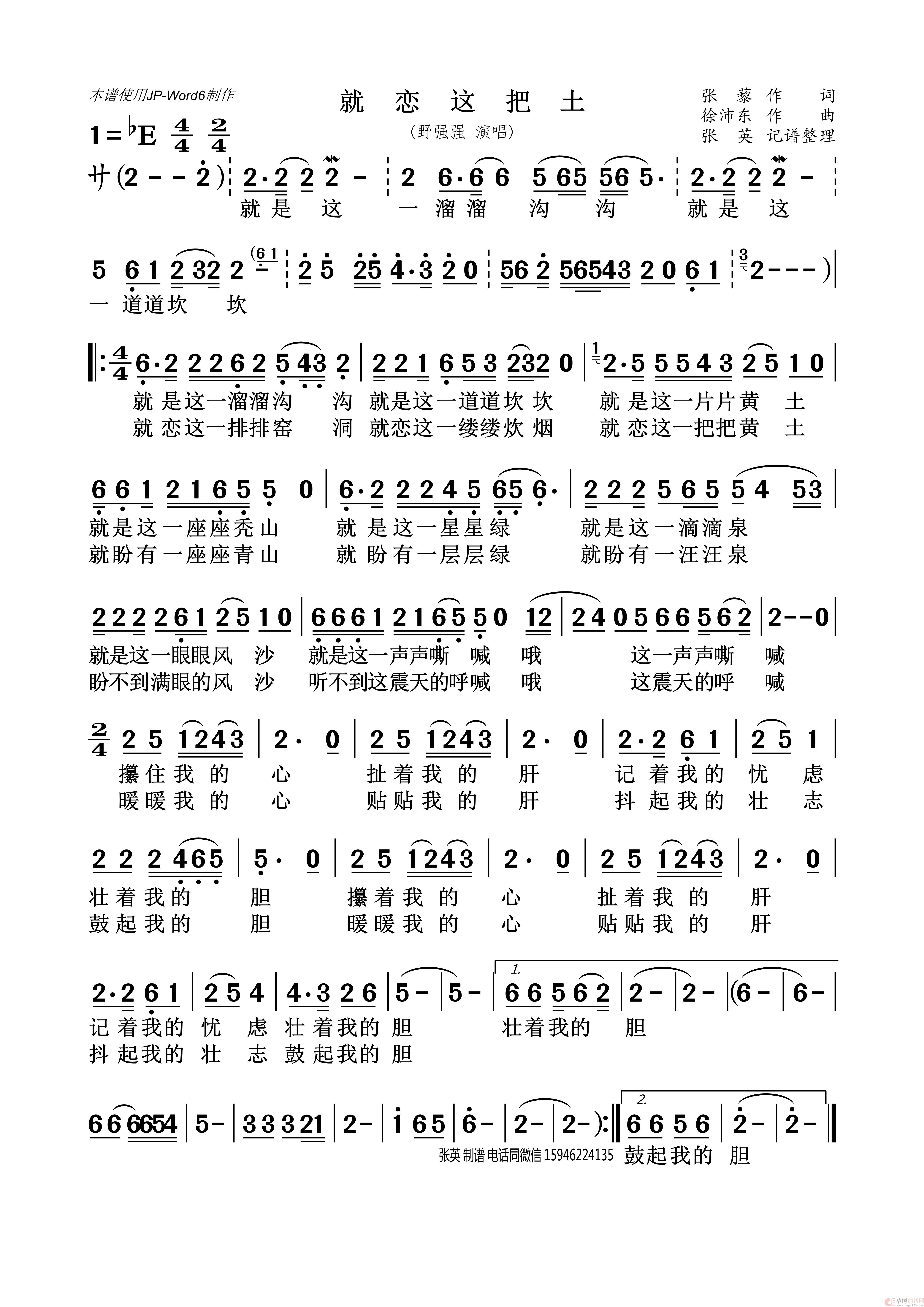 就恋这把土（野强强）简谱