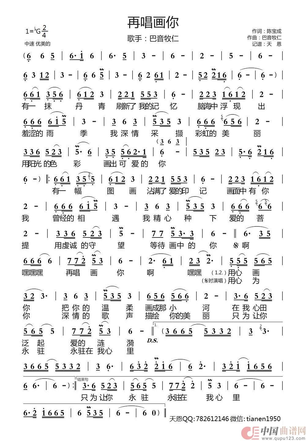 再唱画你简谱