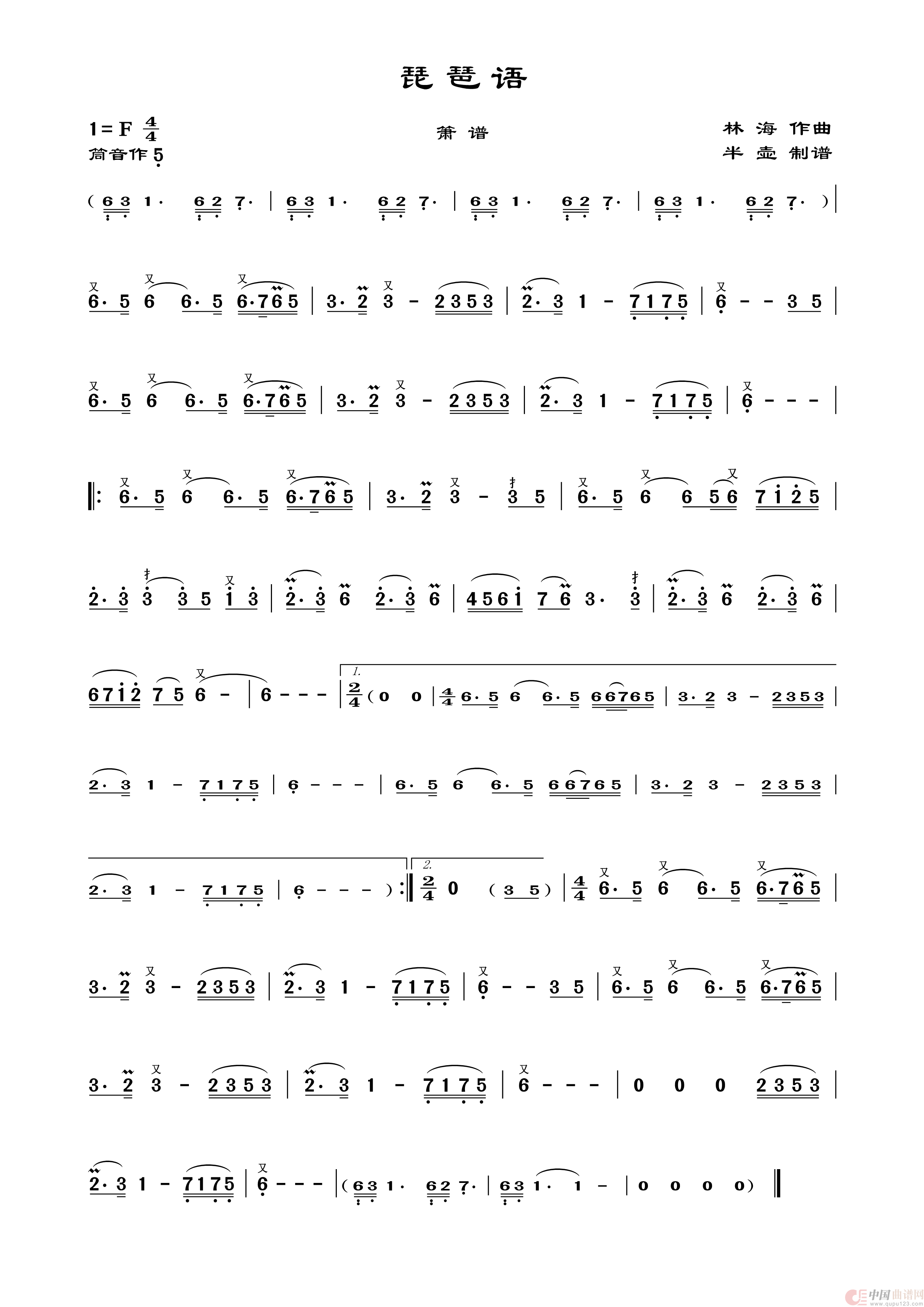 琵琶语（箫谱）简谱