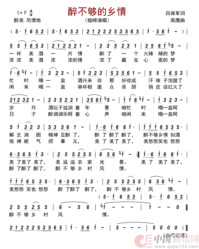 醉不够的乡情     简谱