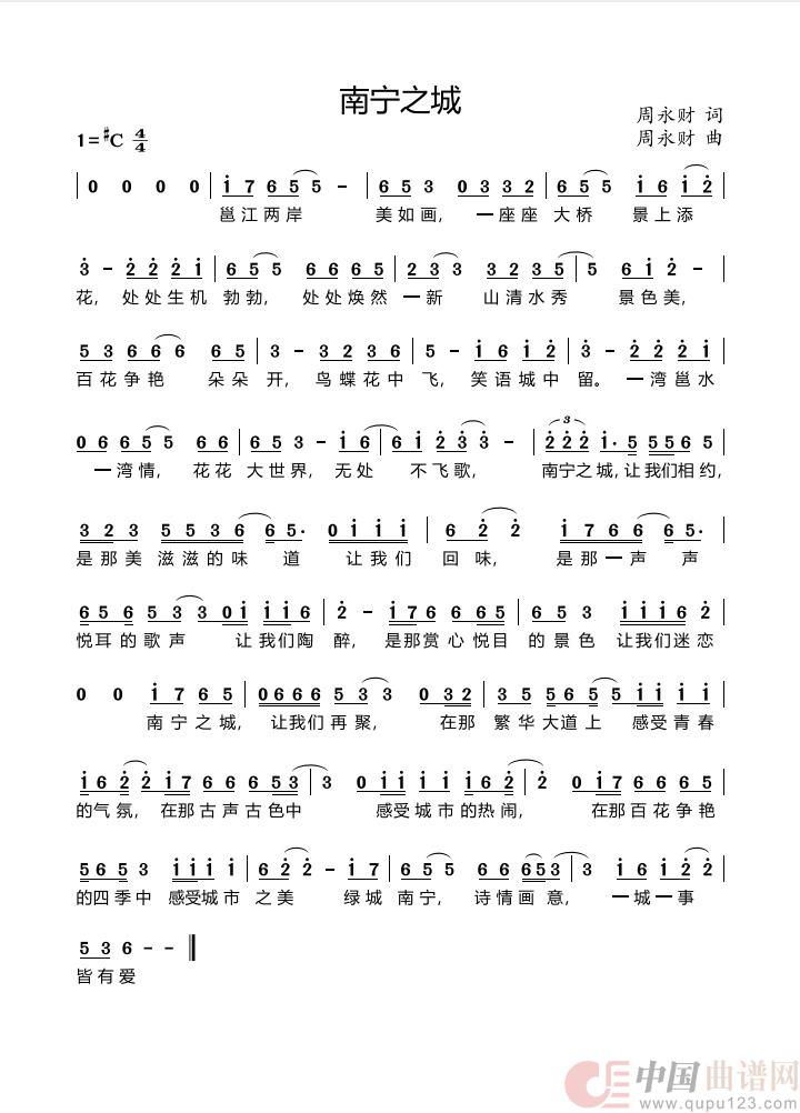 南宁之城简谱