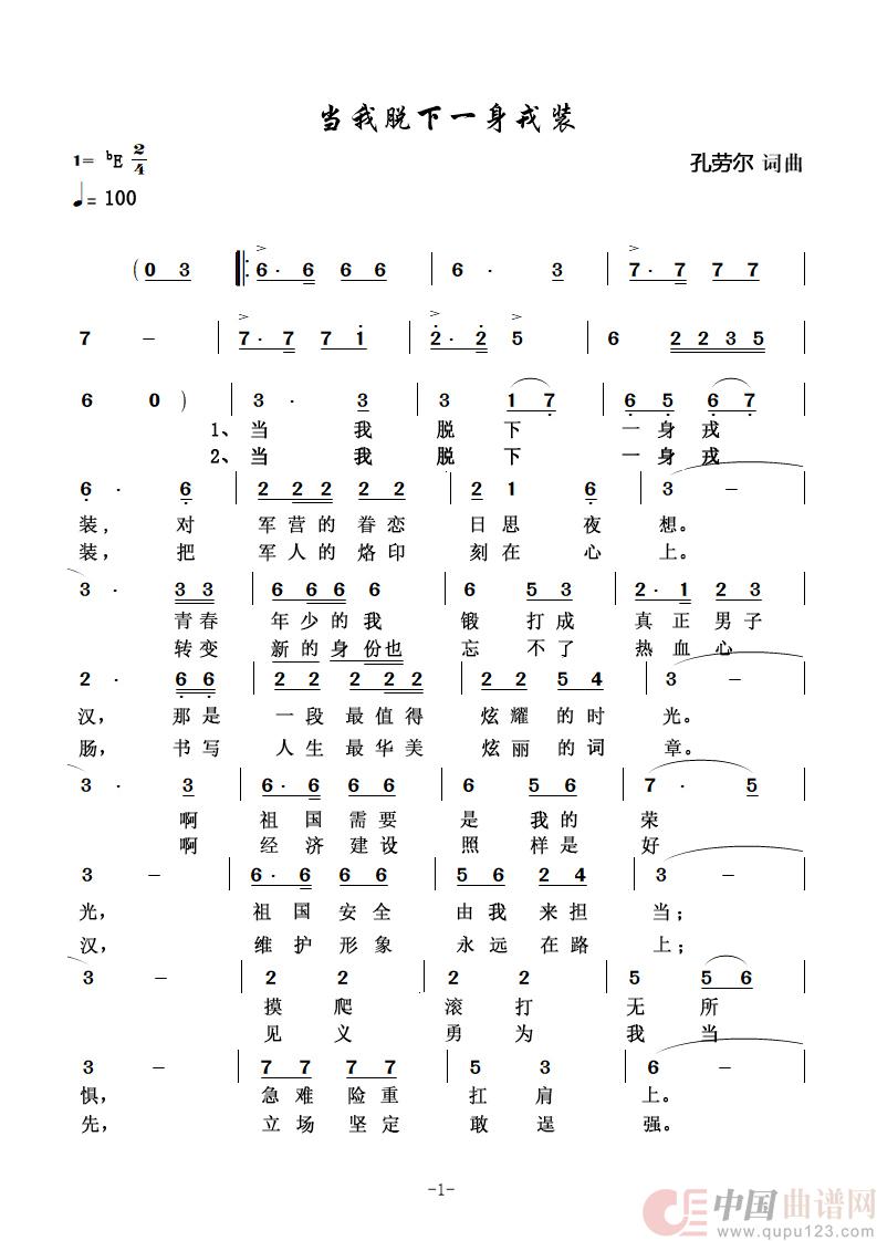 当我脱下一身戎装简谱