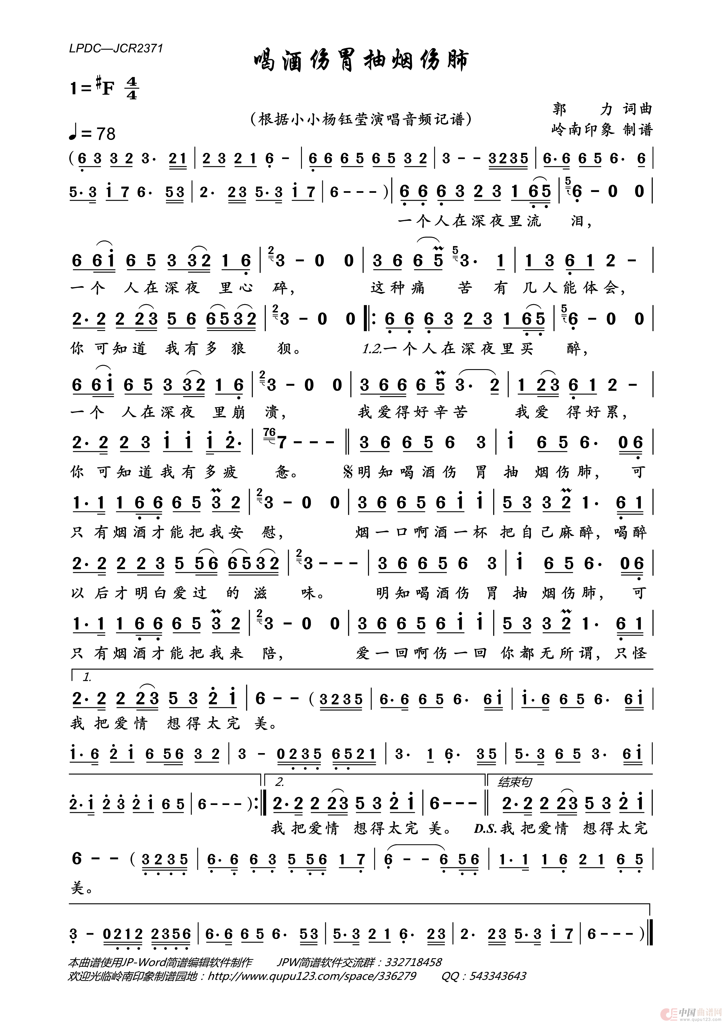 喝酒伤胃抽烟伤肺简谱