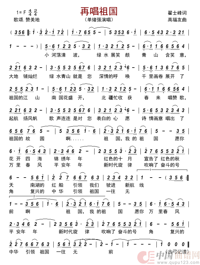 再唱祖国         简谱