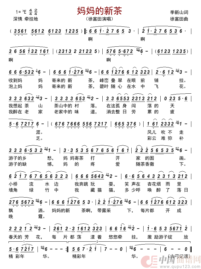 妈妈的新茶     简谱