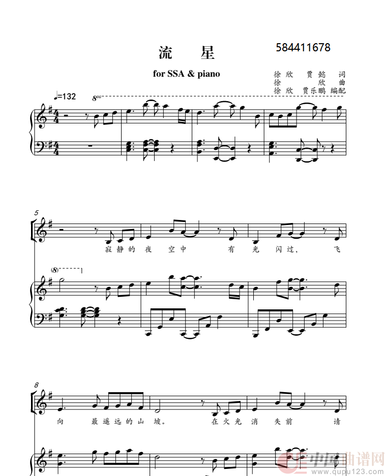 流星合唱谱简谱