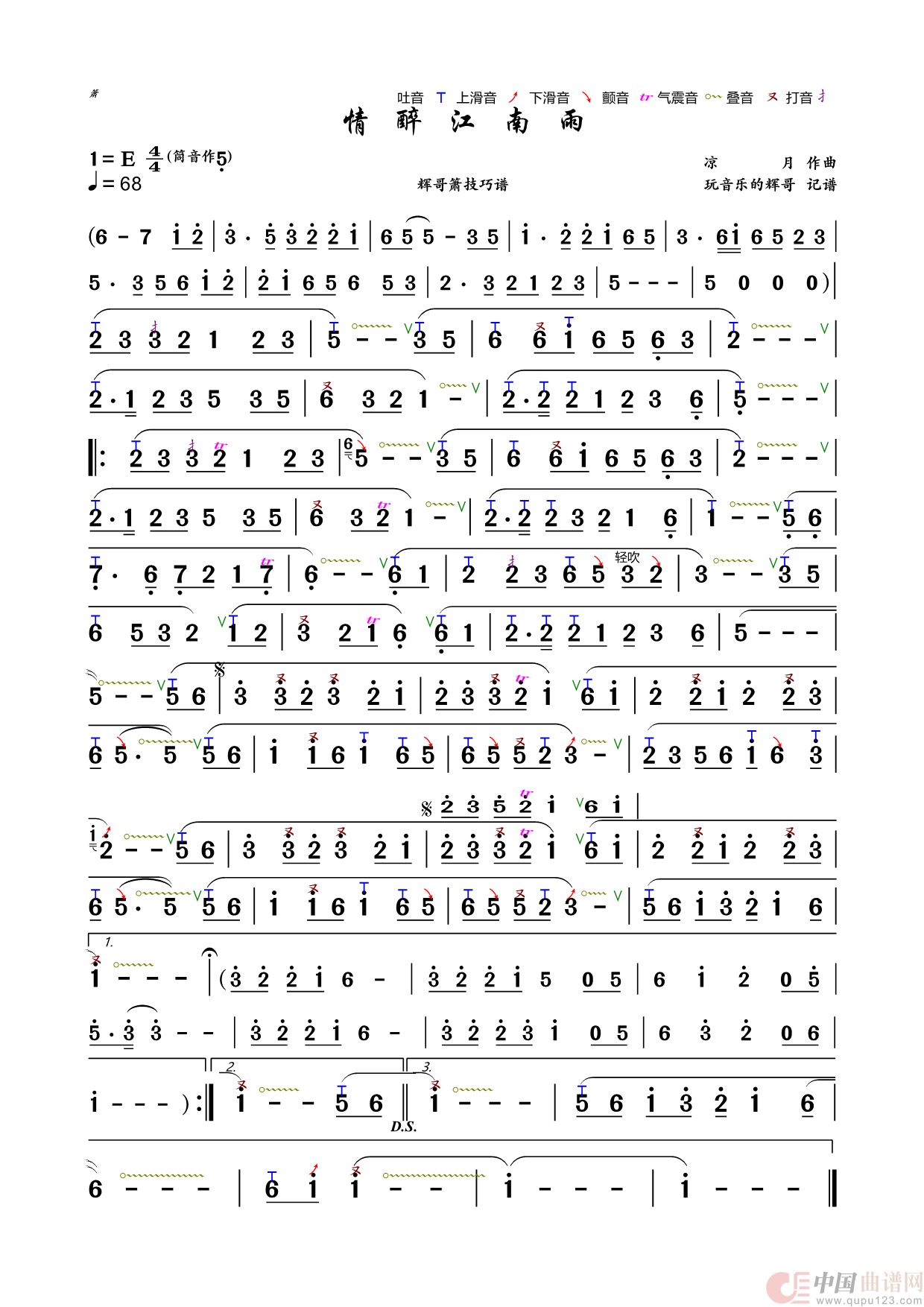 情醉江南雨（ 凉月）简谱