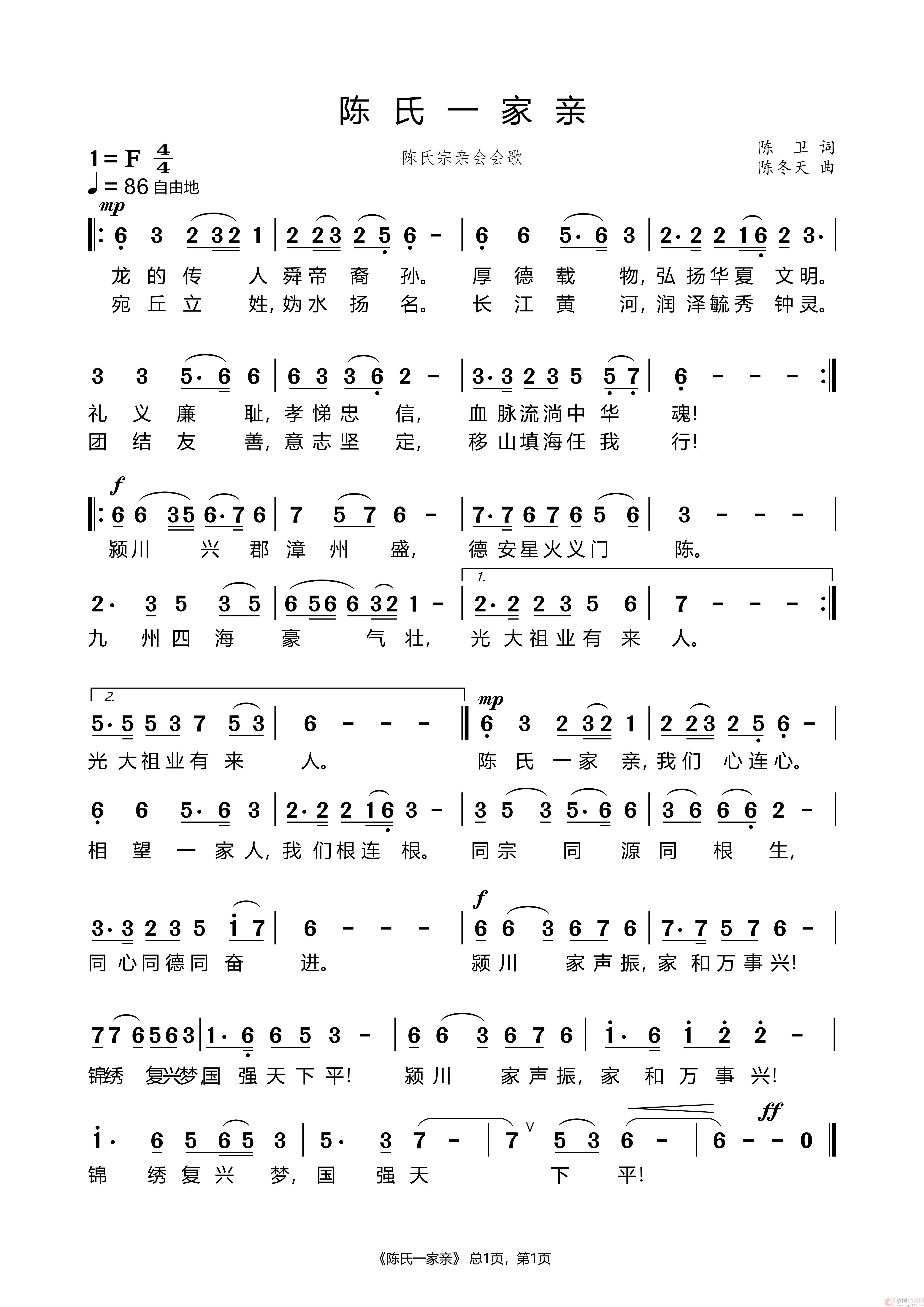 陈氏一家亲简谱