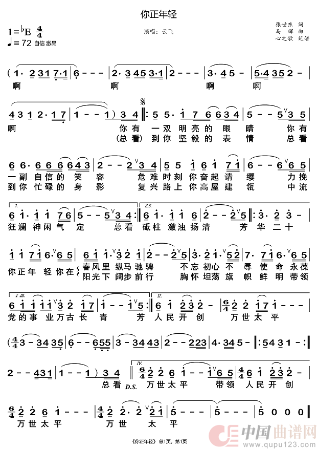 你正年轻（云飞）简谱
