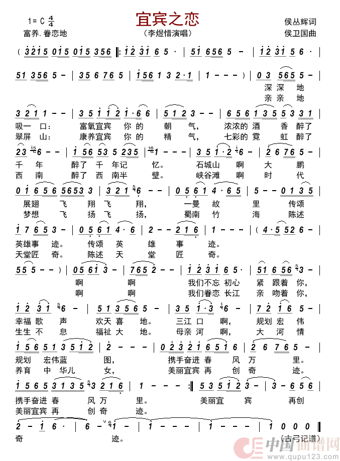宜宾之恋       简谱