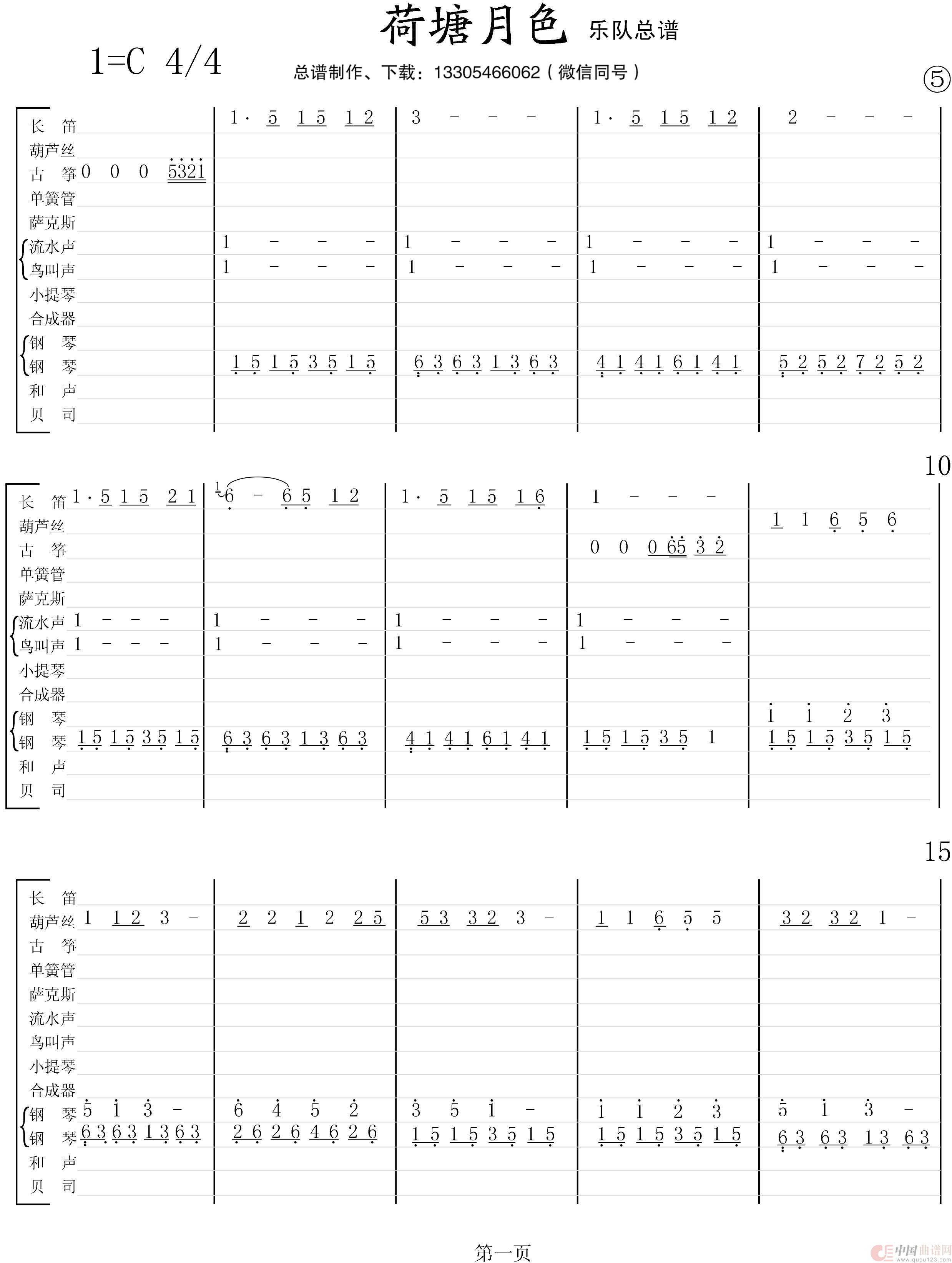 荷塘月色（乐队总谱）简谱