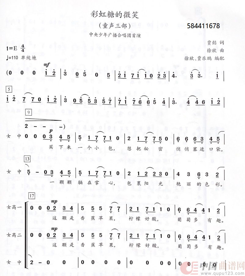 彩虹糖的微笑合唱简谱简谱