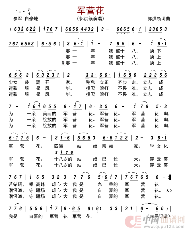 军营花    简谱