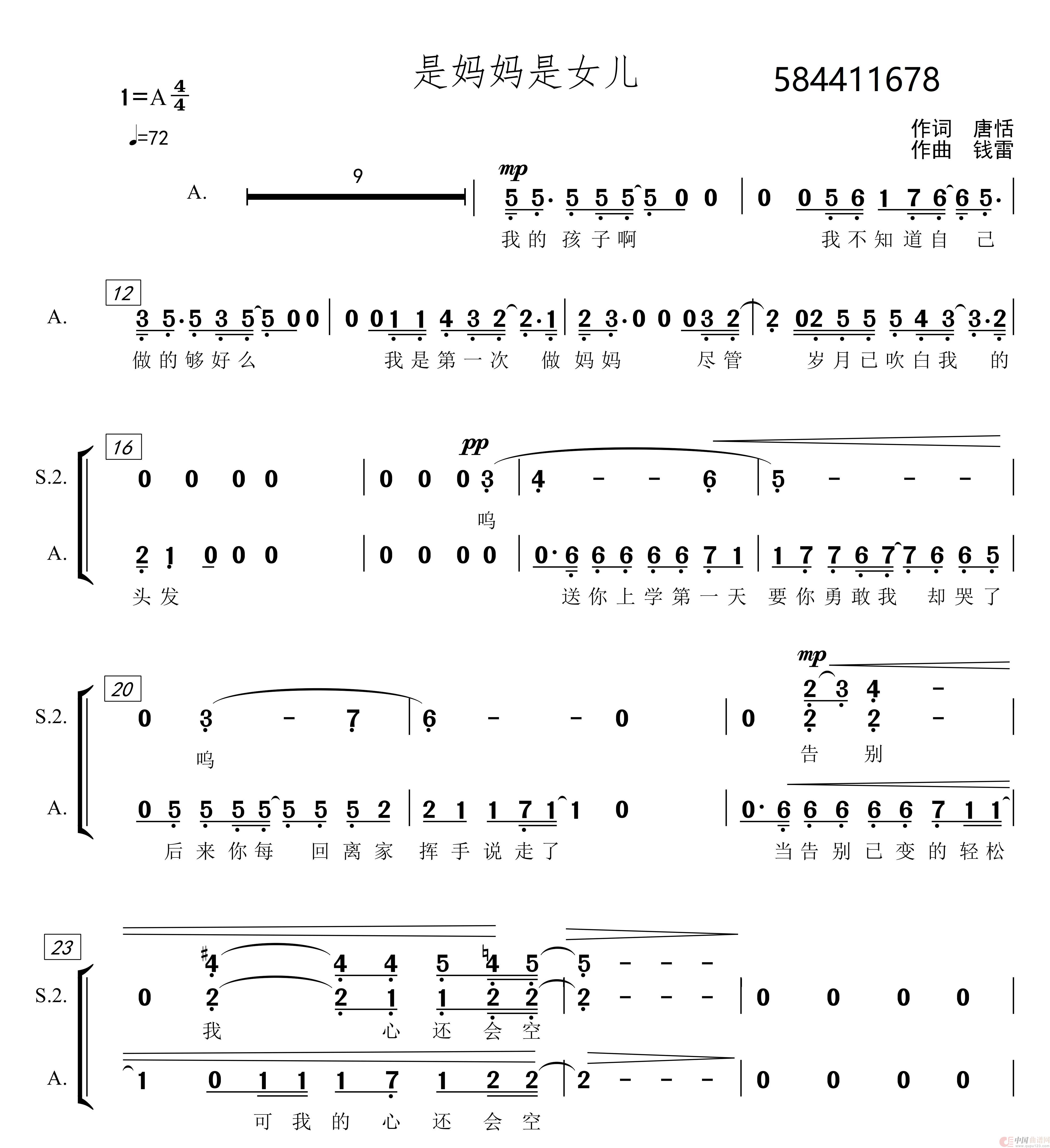 是妈妈是女儿合唱简谱简谱