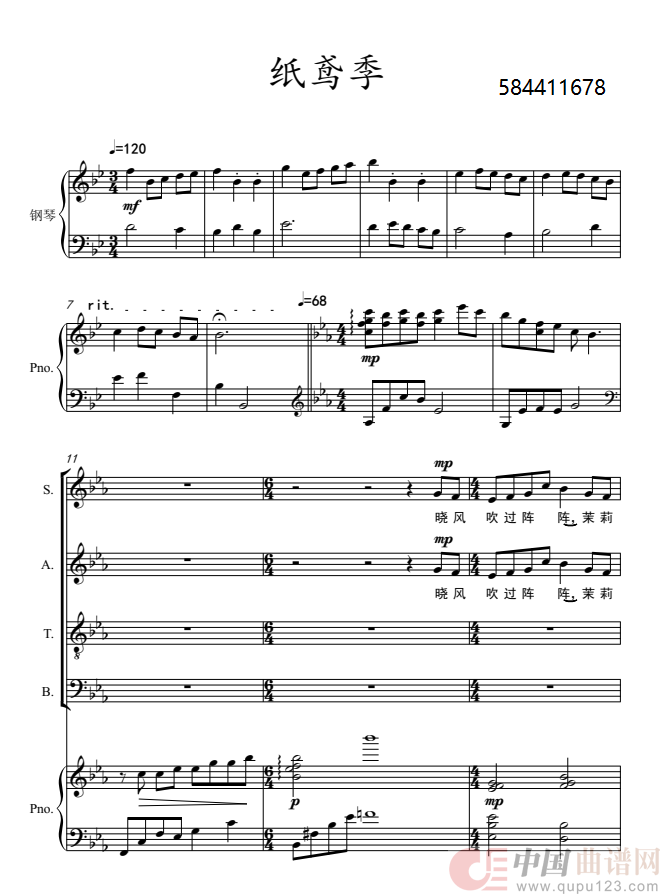 纸鸢季混声合唱谱有简谱