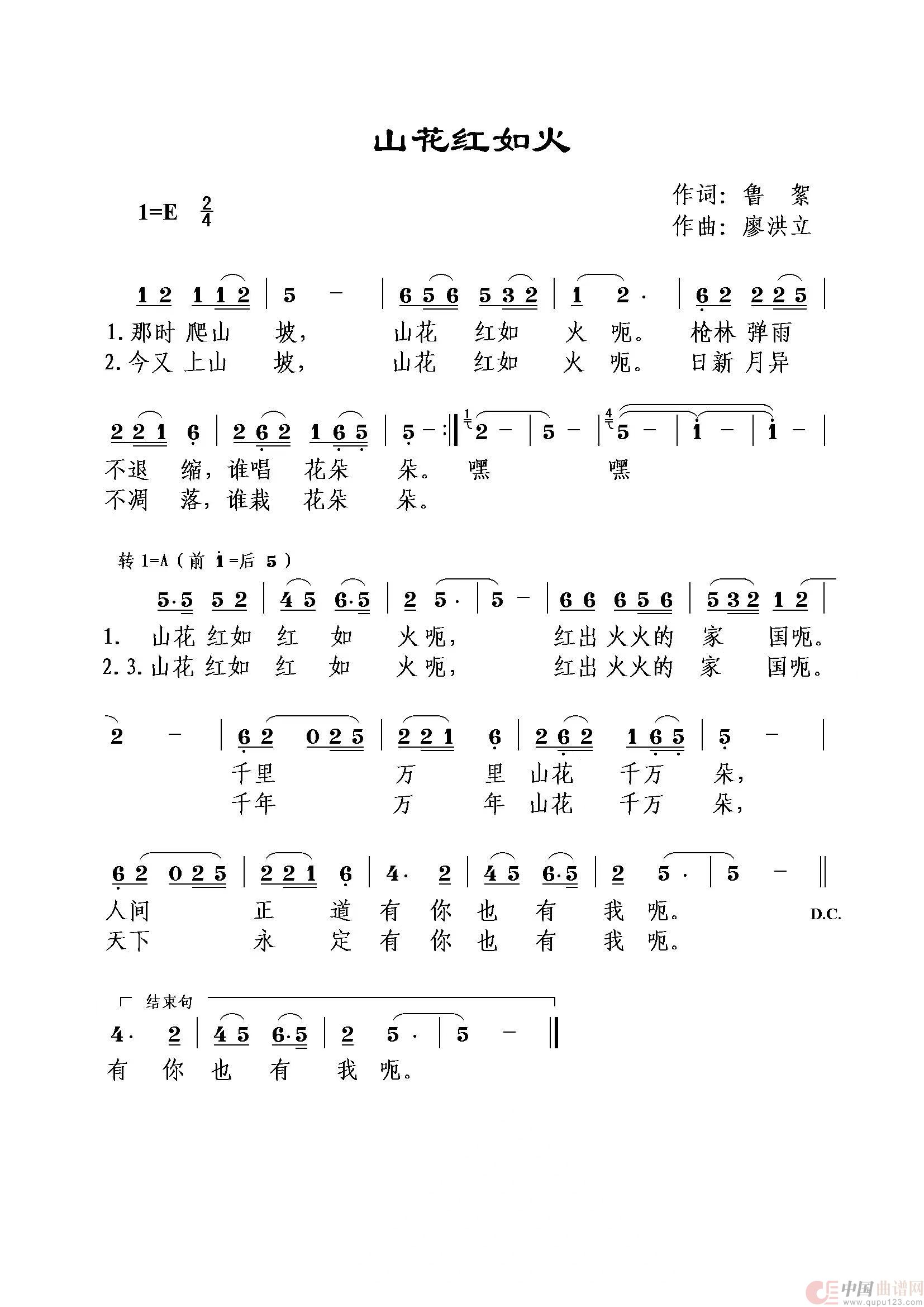山花红如火（新土家风）简谱