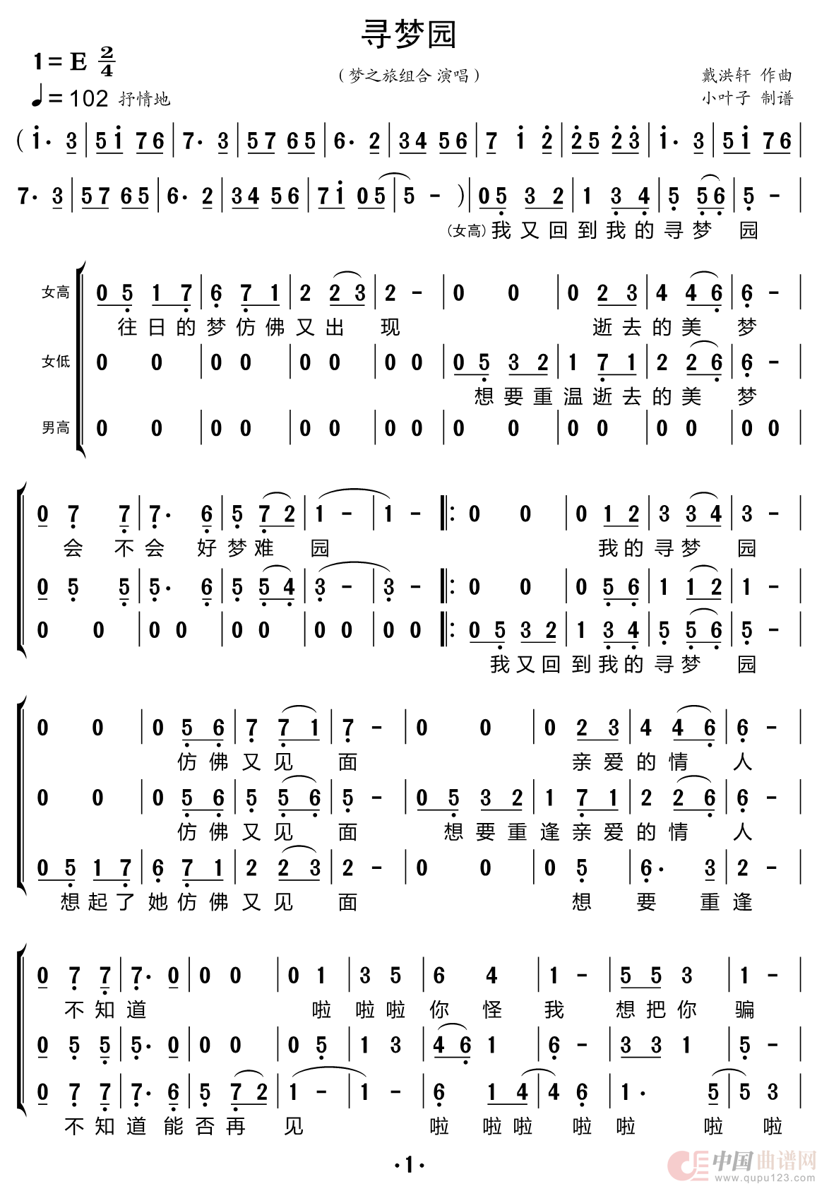 寻梦园（梦之旅组合）简谱