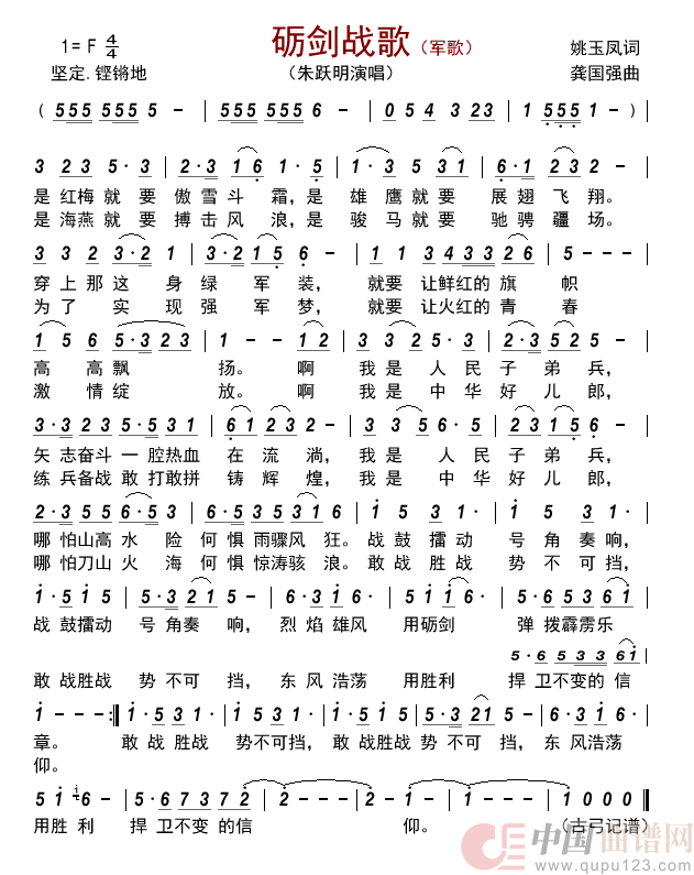 砺剑战歌（军歌）    简谱