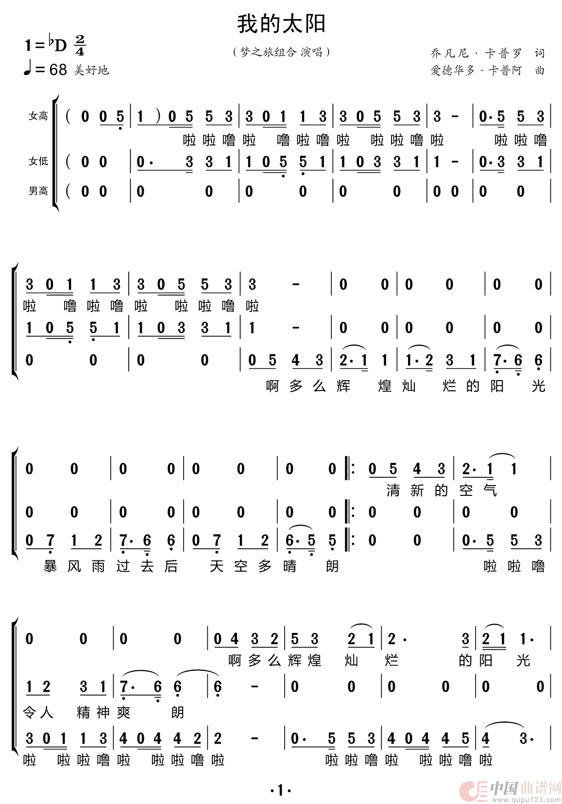 我的太阳（梦之旅组合）简谱