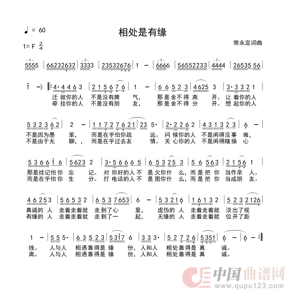 相处是缘份简谱