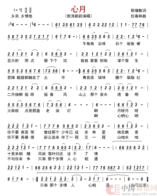 心月         简谱