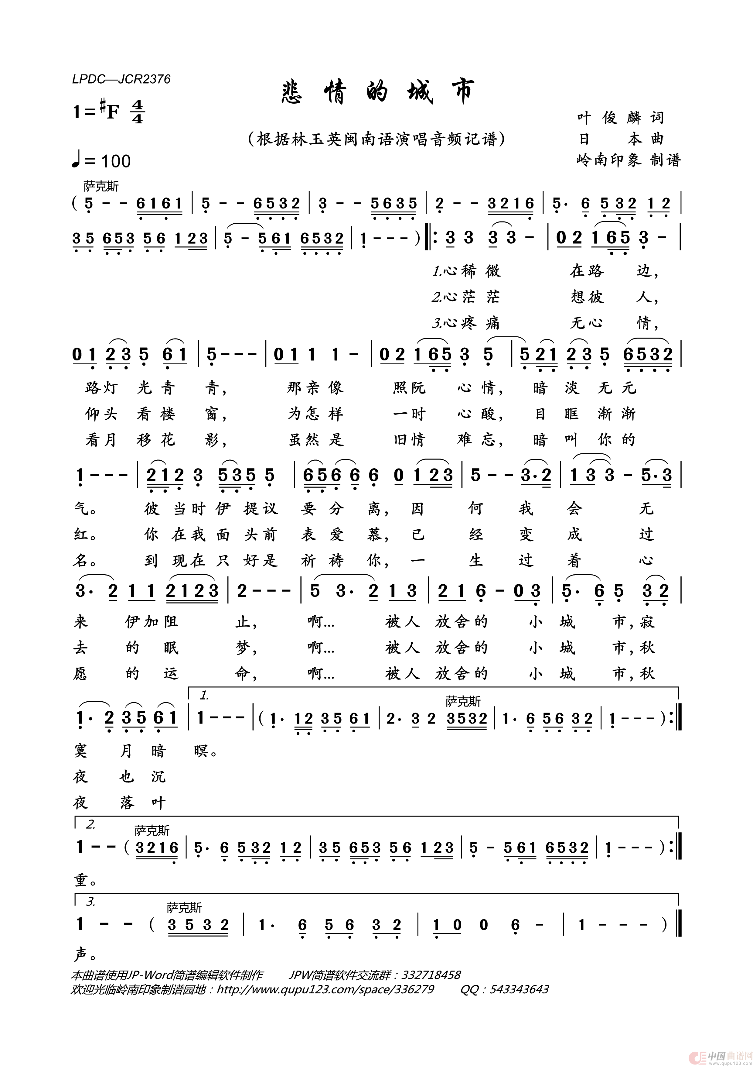 悲情的城市简谱