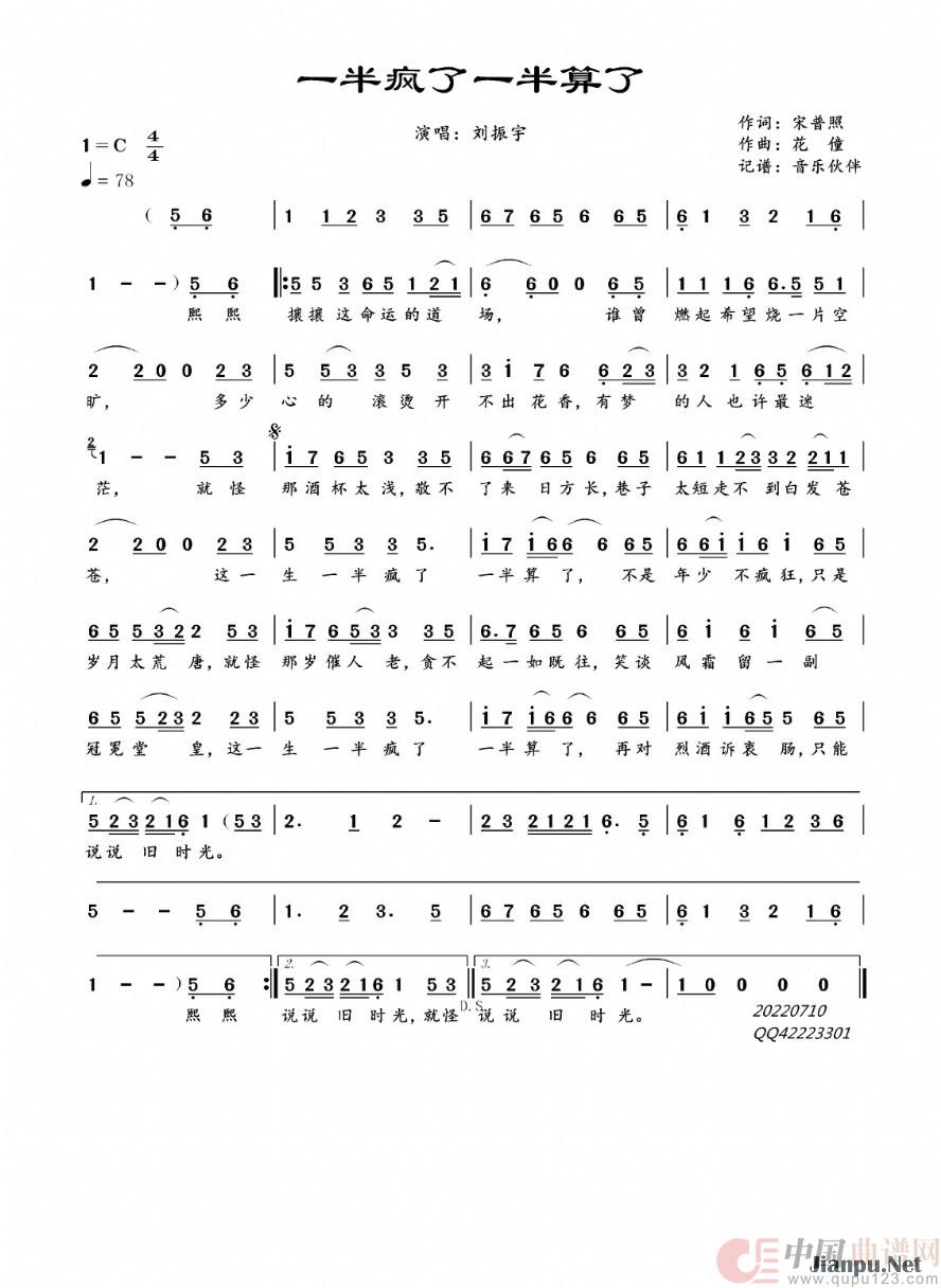 一半疯了一半算了简谱