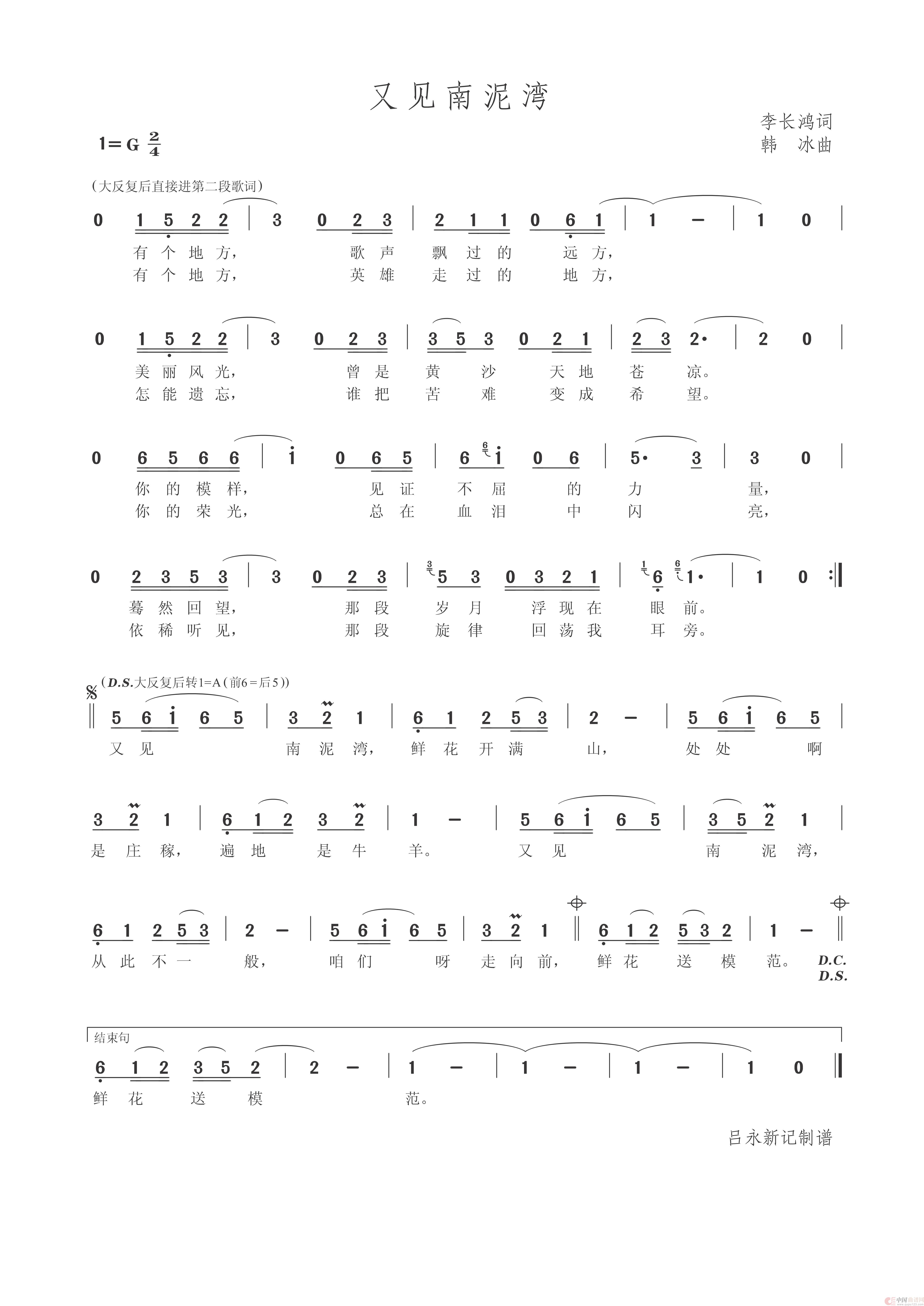 又见南泥湾（韩冰演唱）简谱