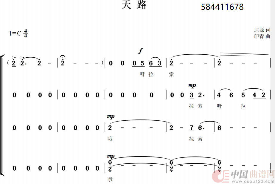 天路合唱简谱总政武警文工团简谱