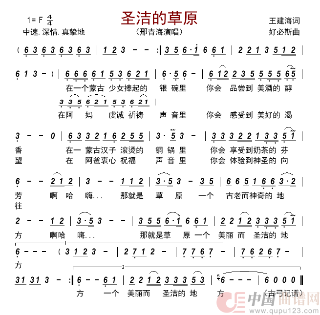 圣洁的草原         简谱