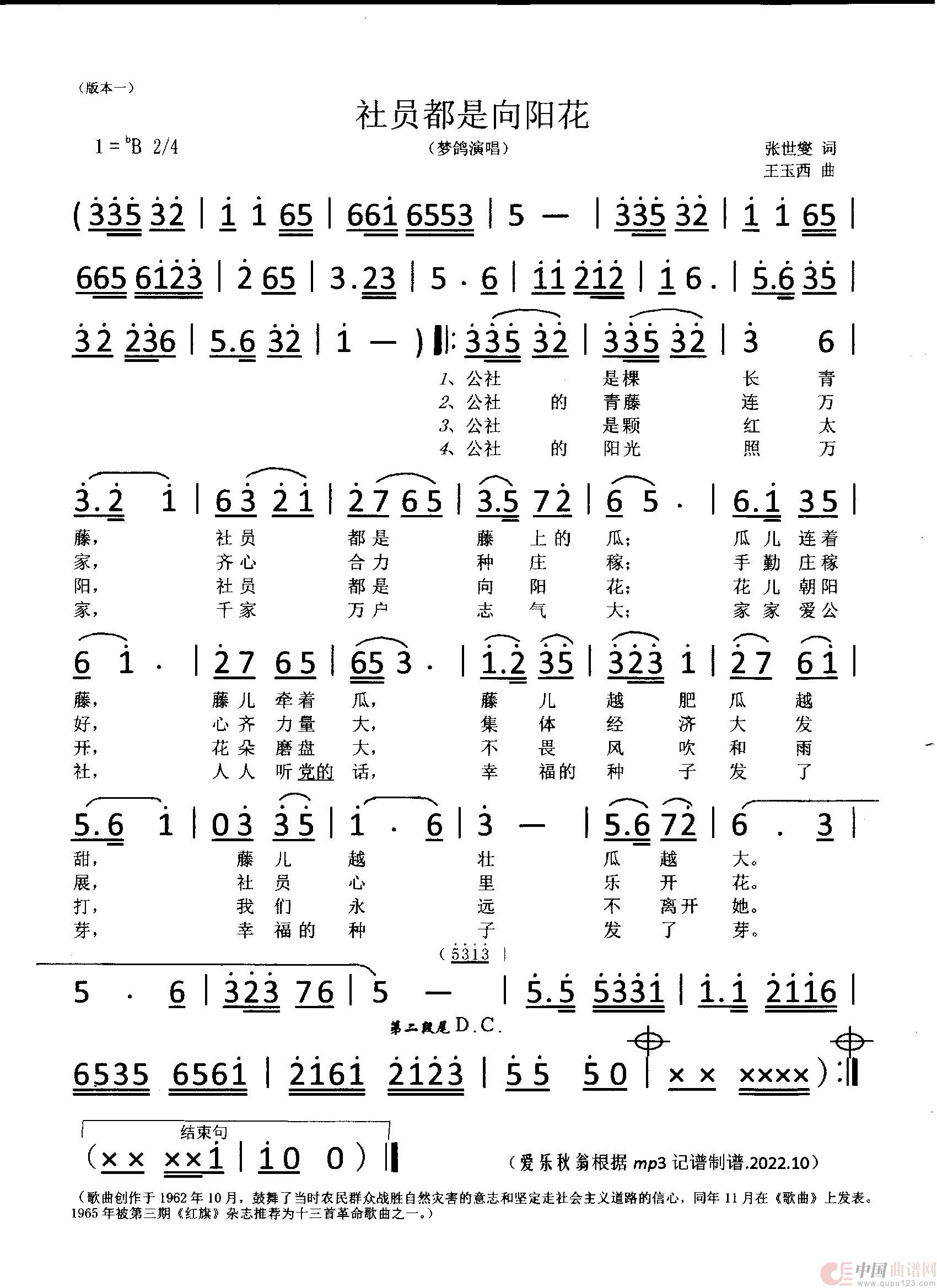 社员都是向阳花（梦鸽演唱版）简谱