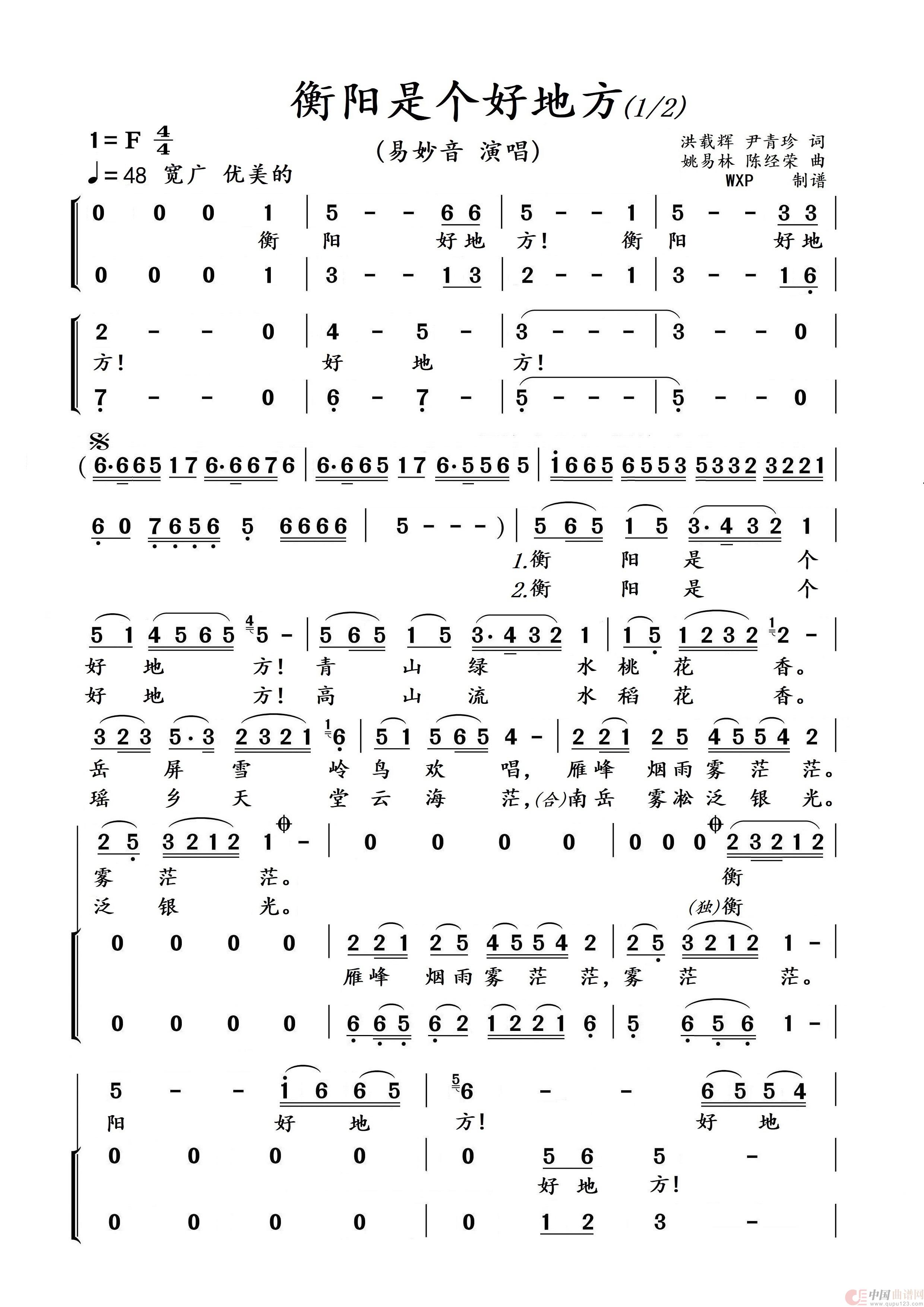 衡阳是个好地方简谱