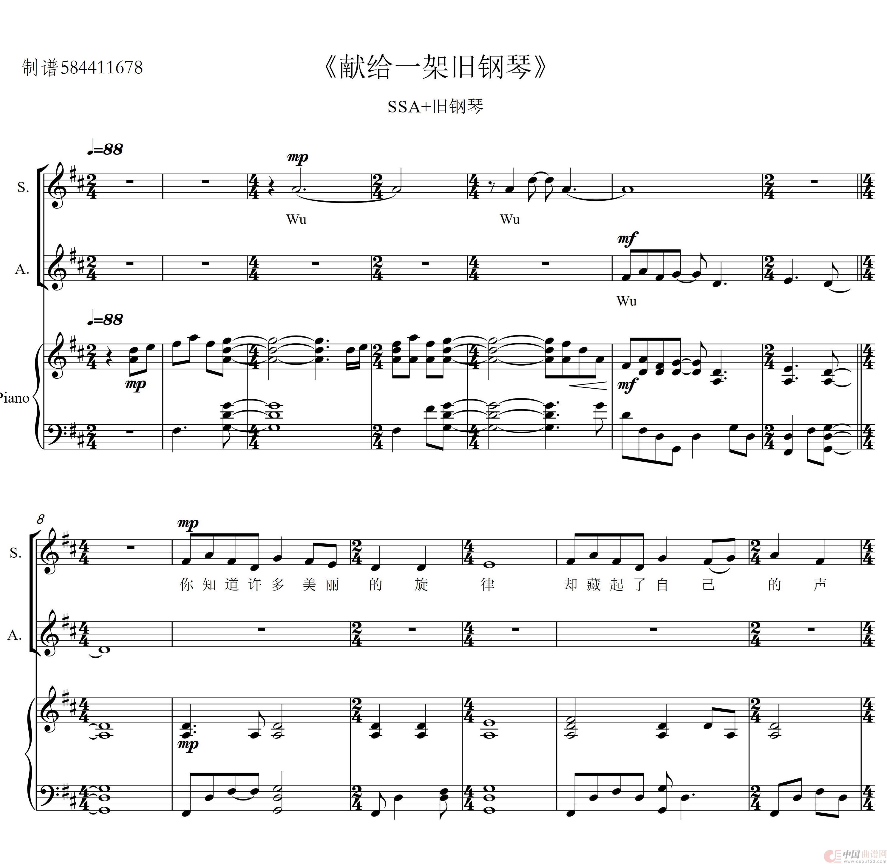 献给一架旧钢琴合唱谱简谱