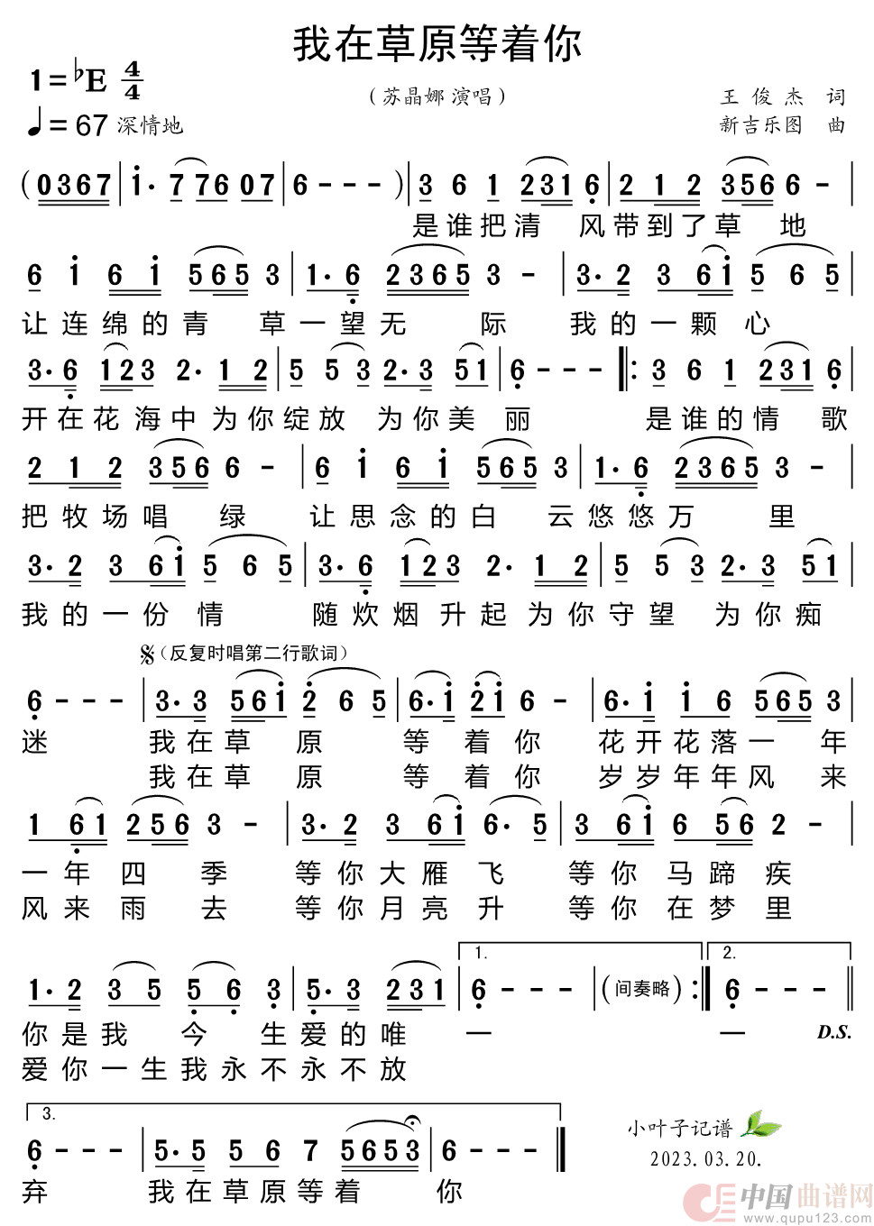 我在草原等着你简谱