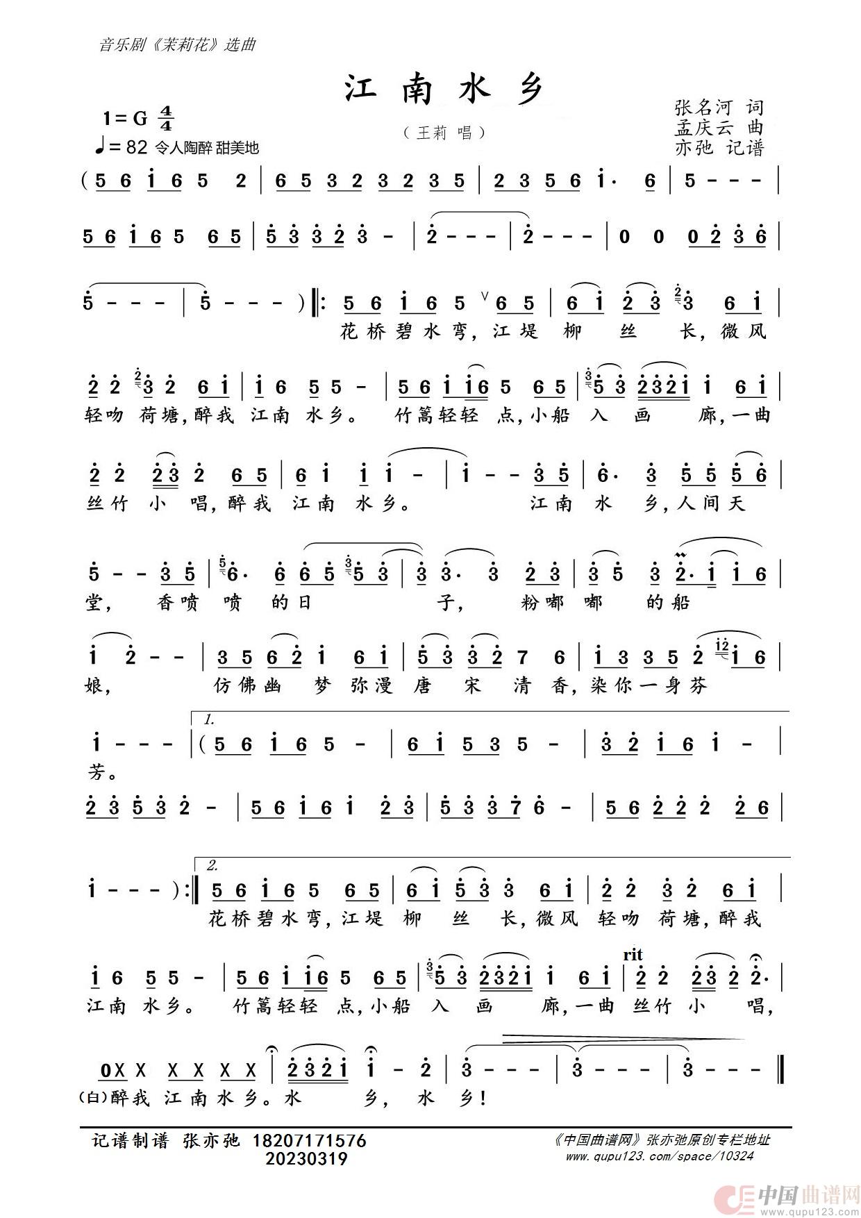 江南水乡（亦弛记谱）简谱