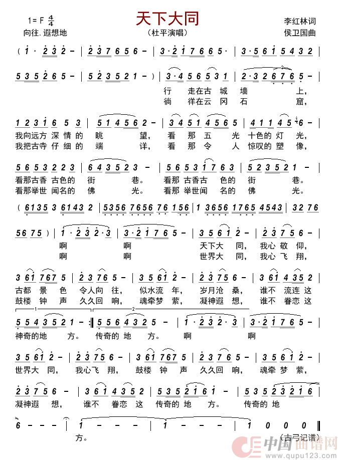 天下大同         简谱