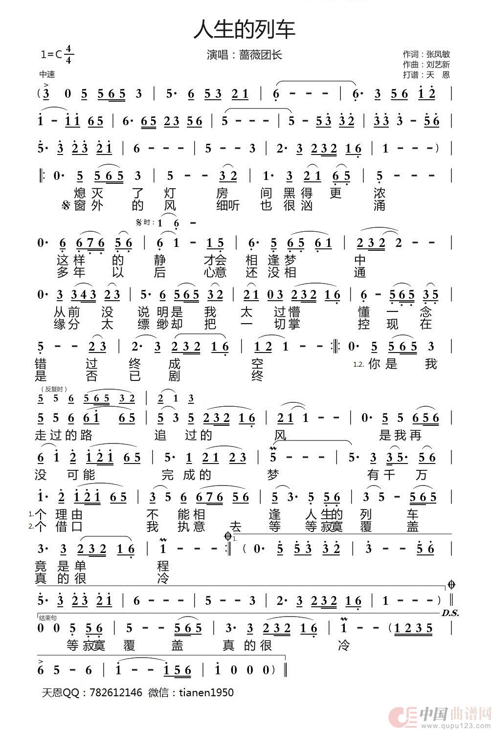 人生的列车 简谱