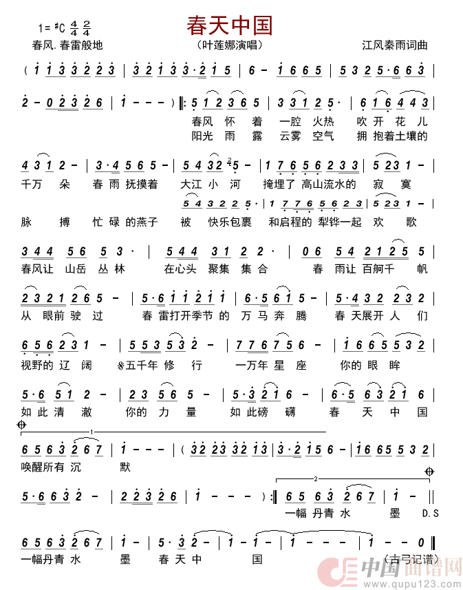 春天中国      简谱