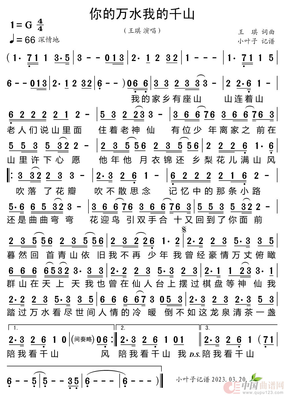 你的万水我的千山简谱