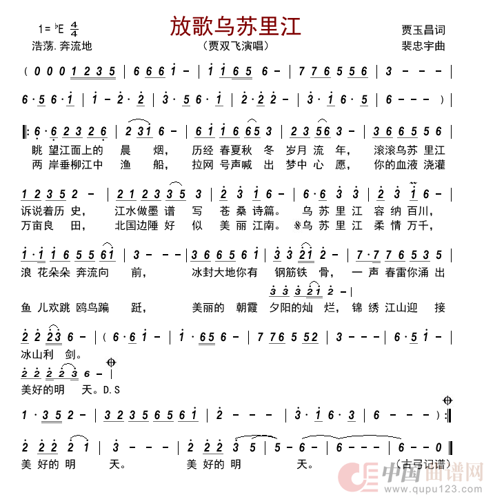 放歌乌苏里江        简谱