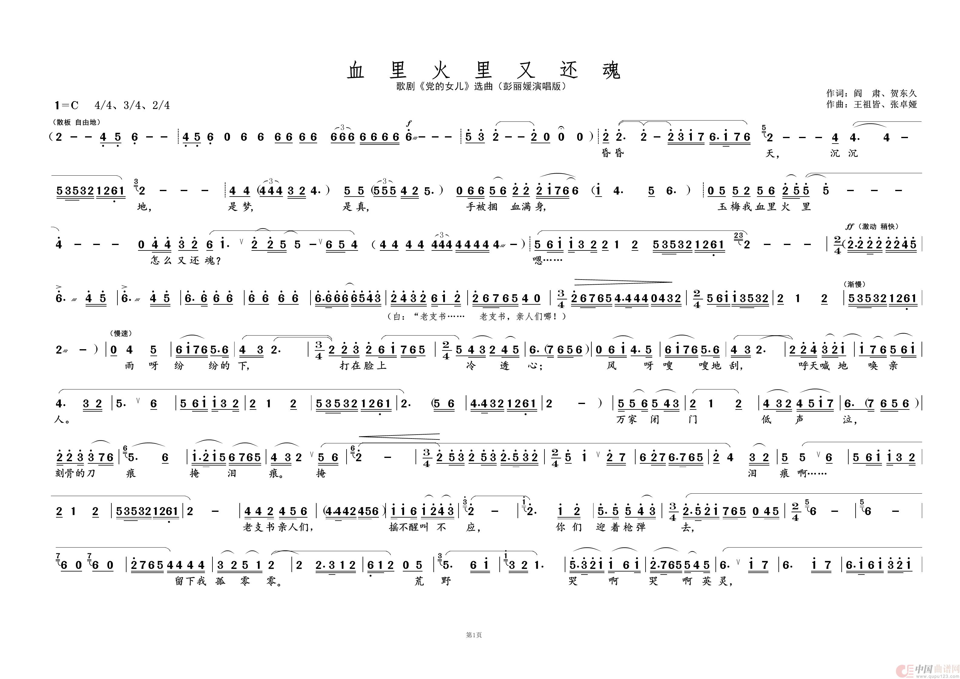 血里火里又还魂①（歌剧选曲）简谱