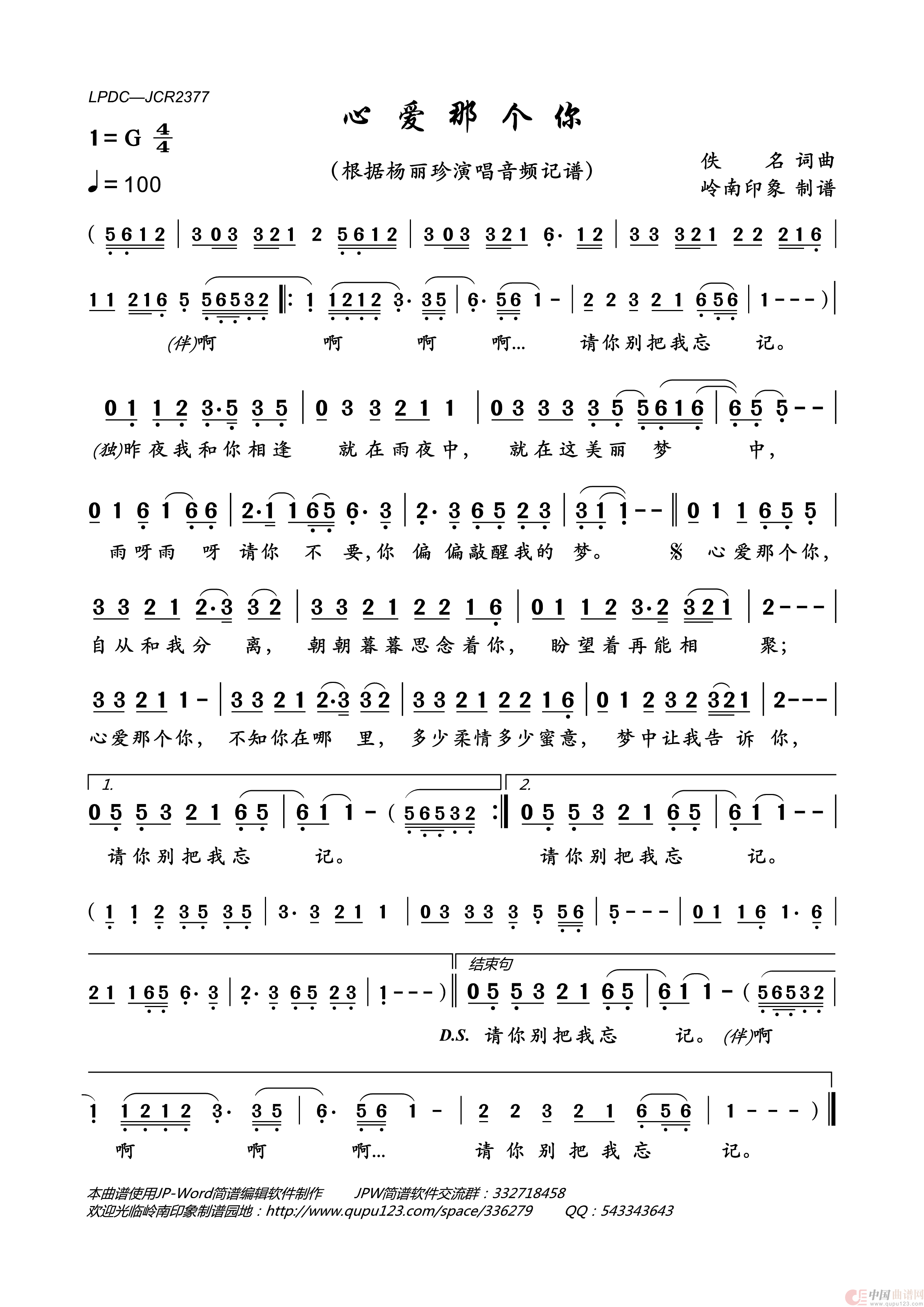 心爱那个你简谱