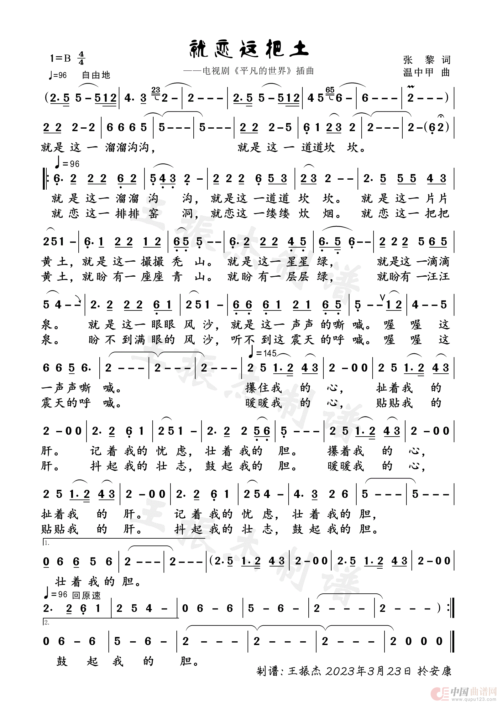 就恋这把土（独 唱）简谱