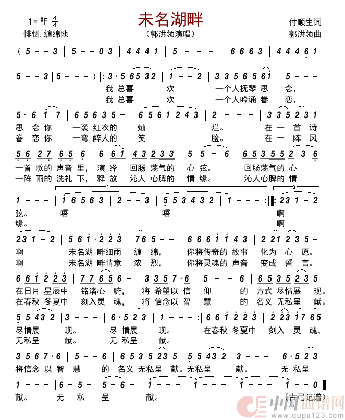 未名湖畔         简谱