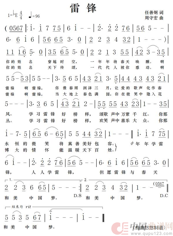 雷锋（歌曲）简谱
