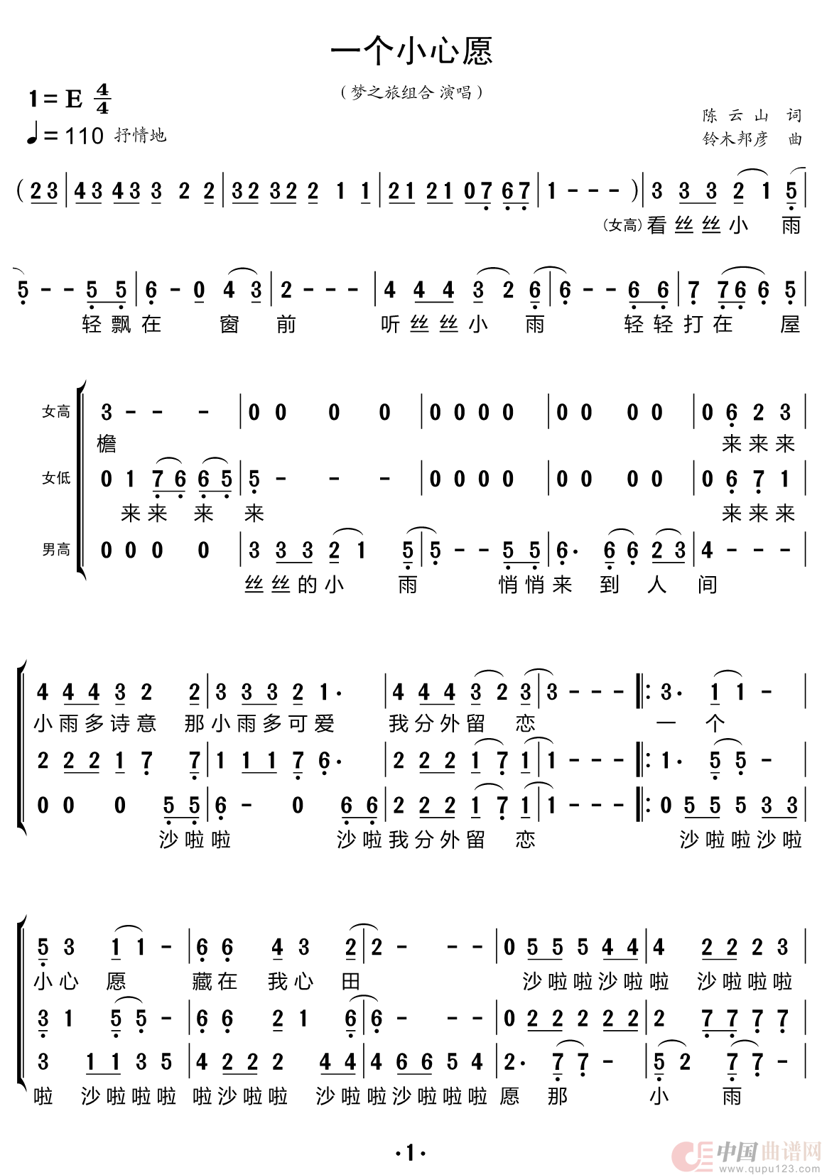 一个小心愿（梦之旅组合）简谱