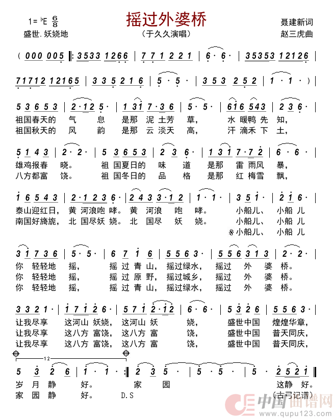 摇过外婆桥         简谱